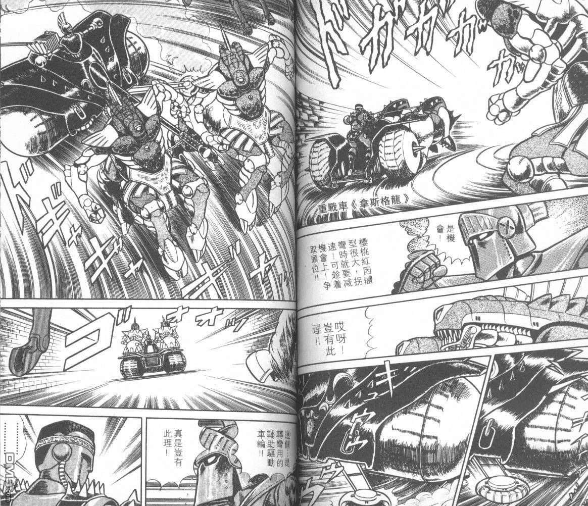 模型神童三四郎 第13卷 第71页