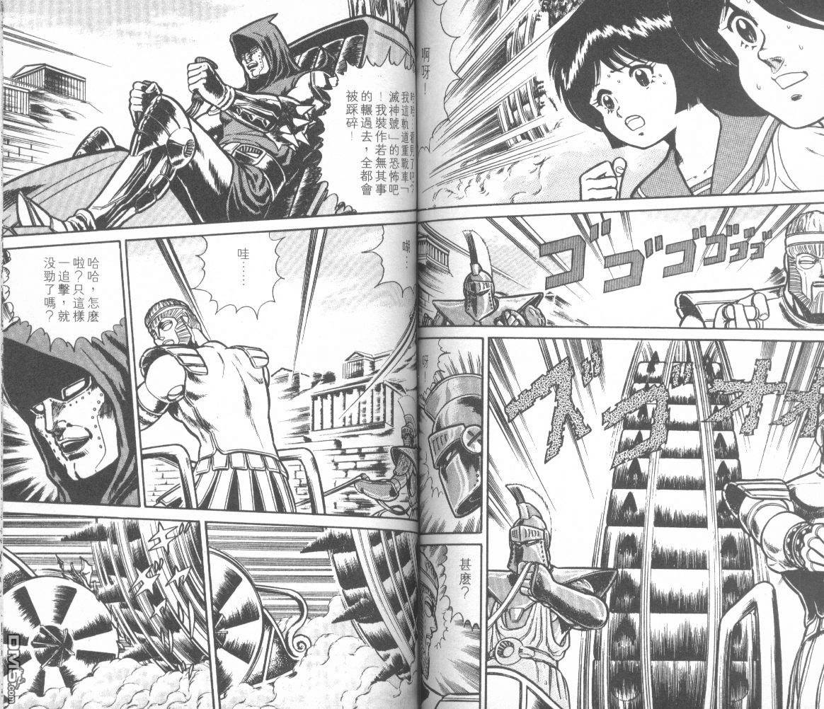 模型神童三四郎 第13卷 第73页