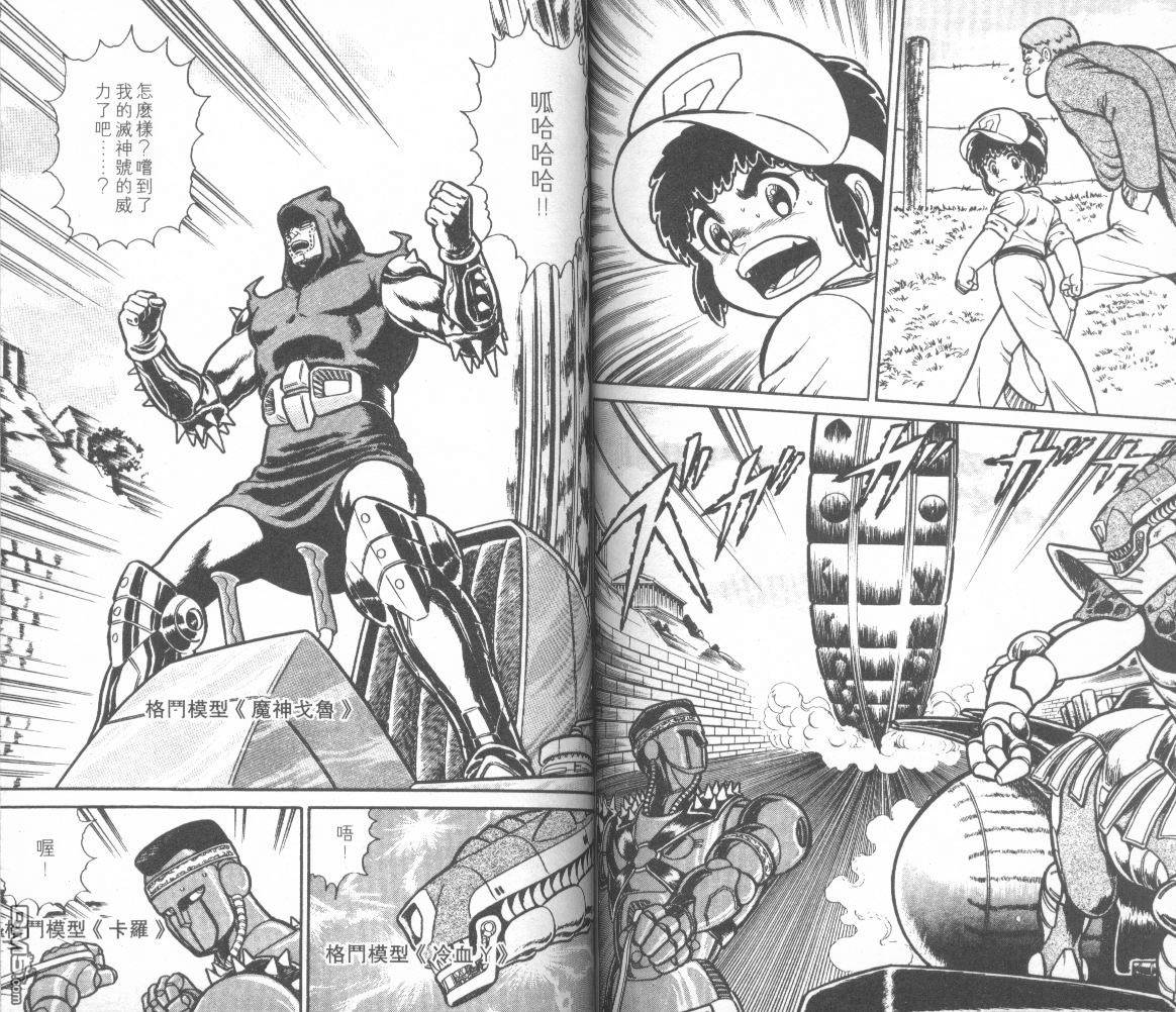 模型神童三四郎 第13卷 第75页