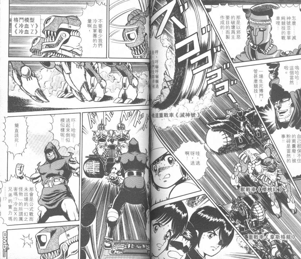 模型神童三四郎 第13卷 第76页