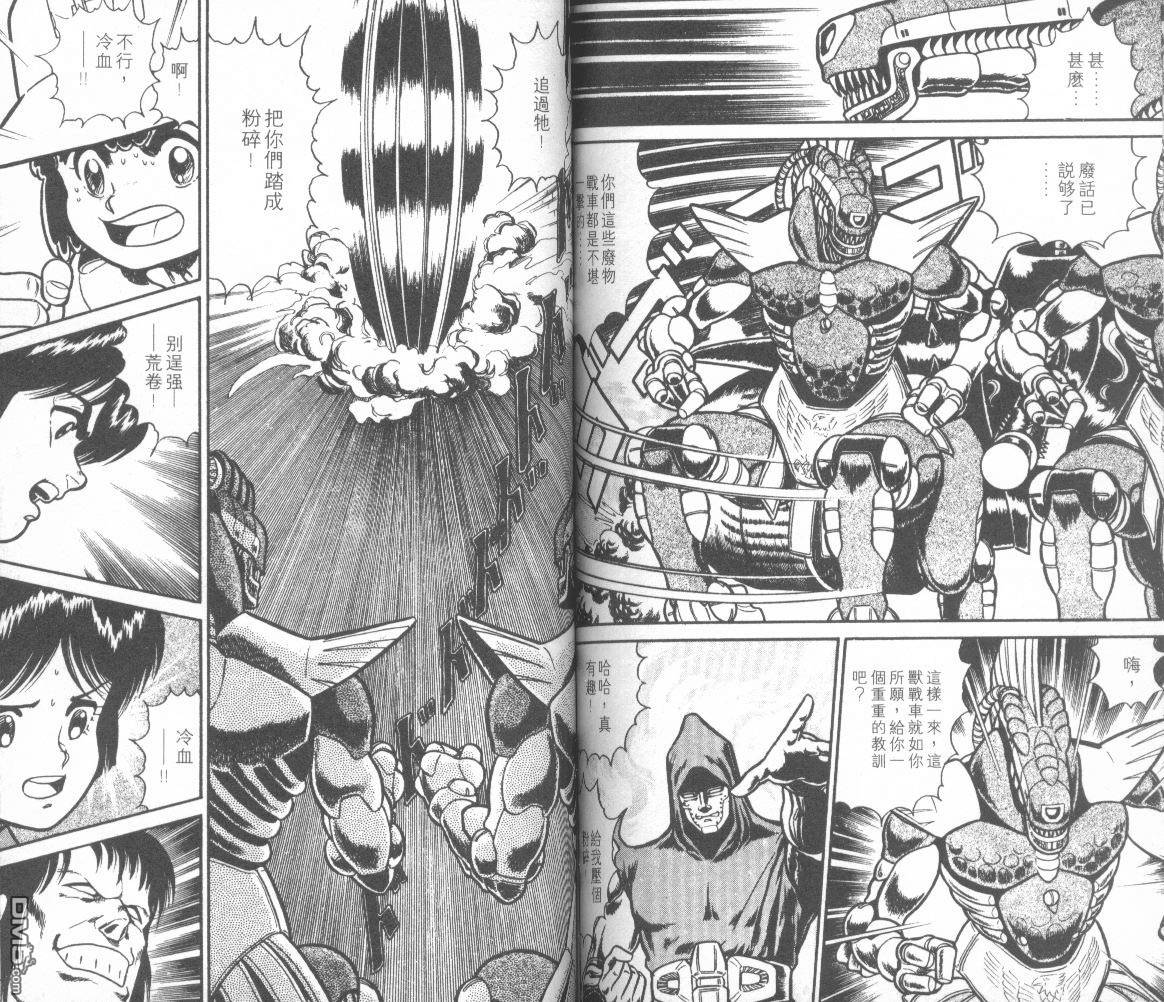 模型神童三四郎 第13卷 第77页