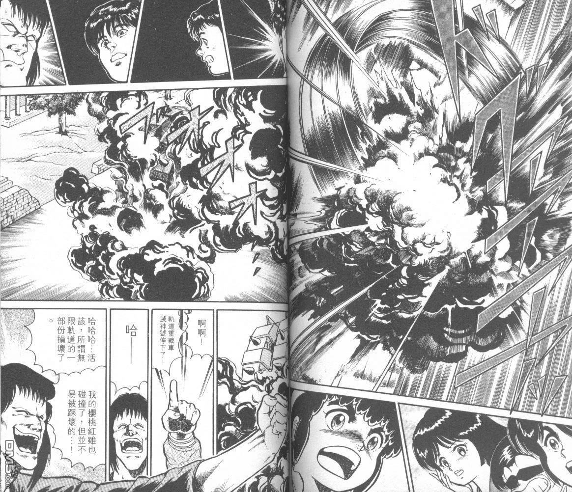 模型神童三四郎 第13卷 第78页