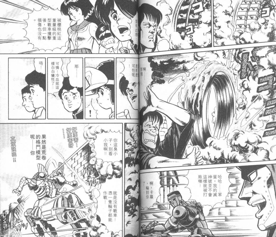 模型神童三四郎 第13卷 第79页