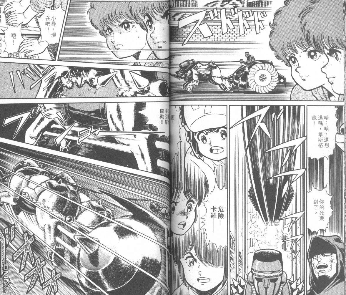 模型神童三四郎 第13卷 第80页