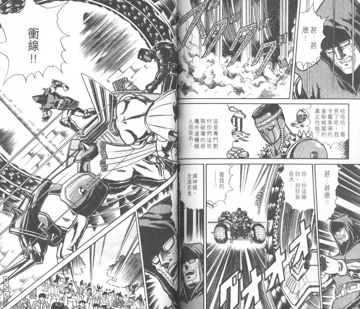 模型神童三四郎 第13卷 第81页