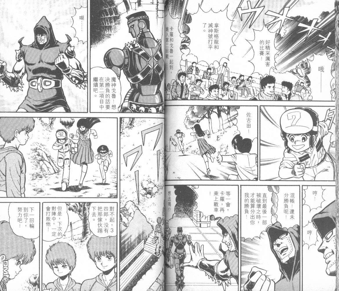 模型神童三四郎 第13卷 第82页