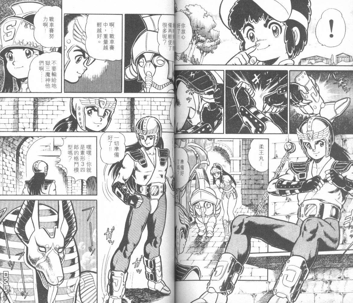 模型神童三四郎 第13卷 第83页