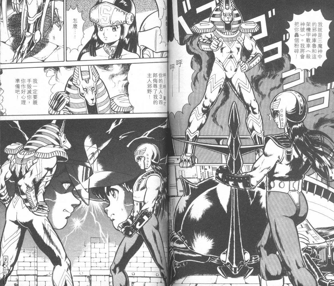 模型神童三四郎 第13卷 第84页