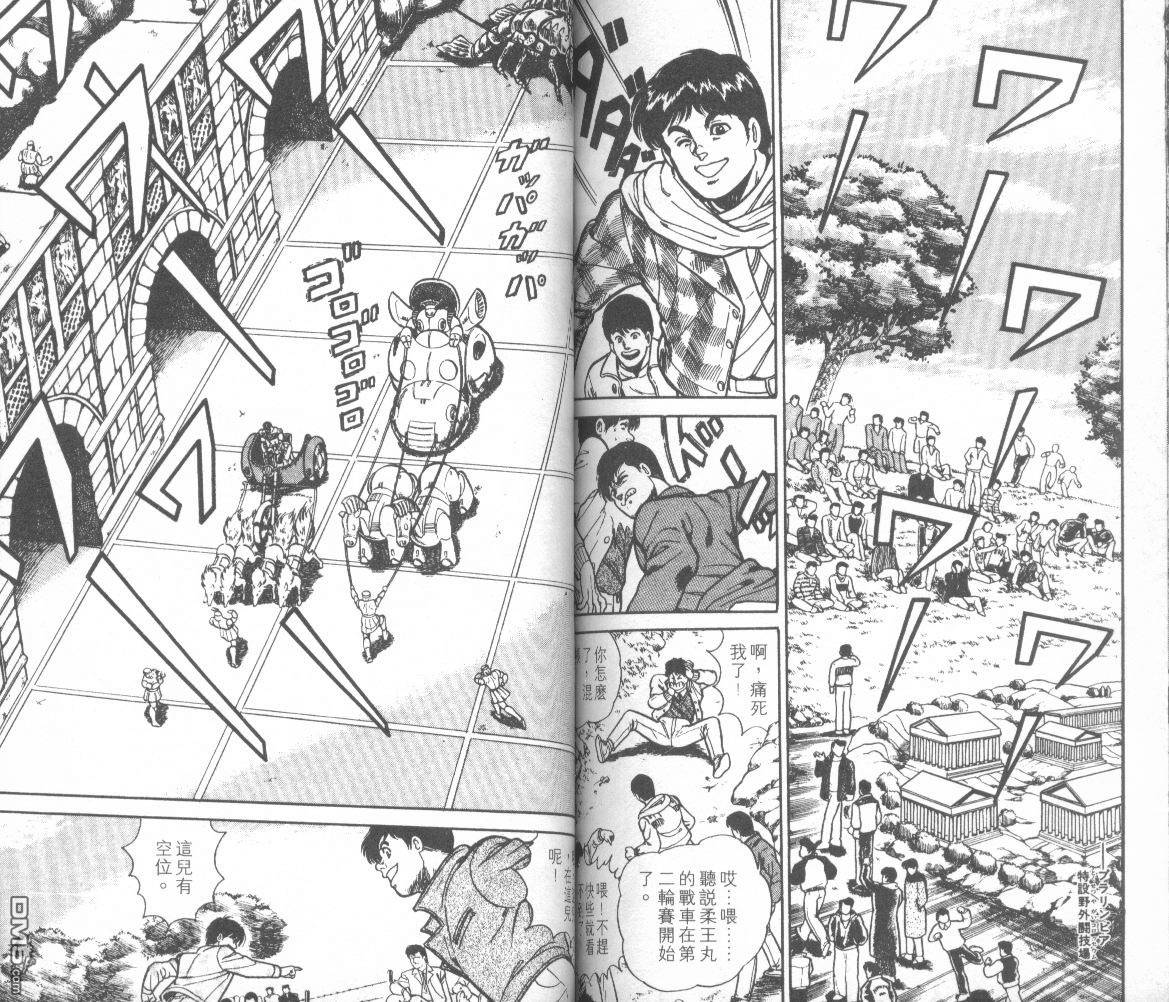 模型神童三四郎 第13卷 第85页