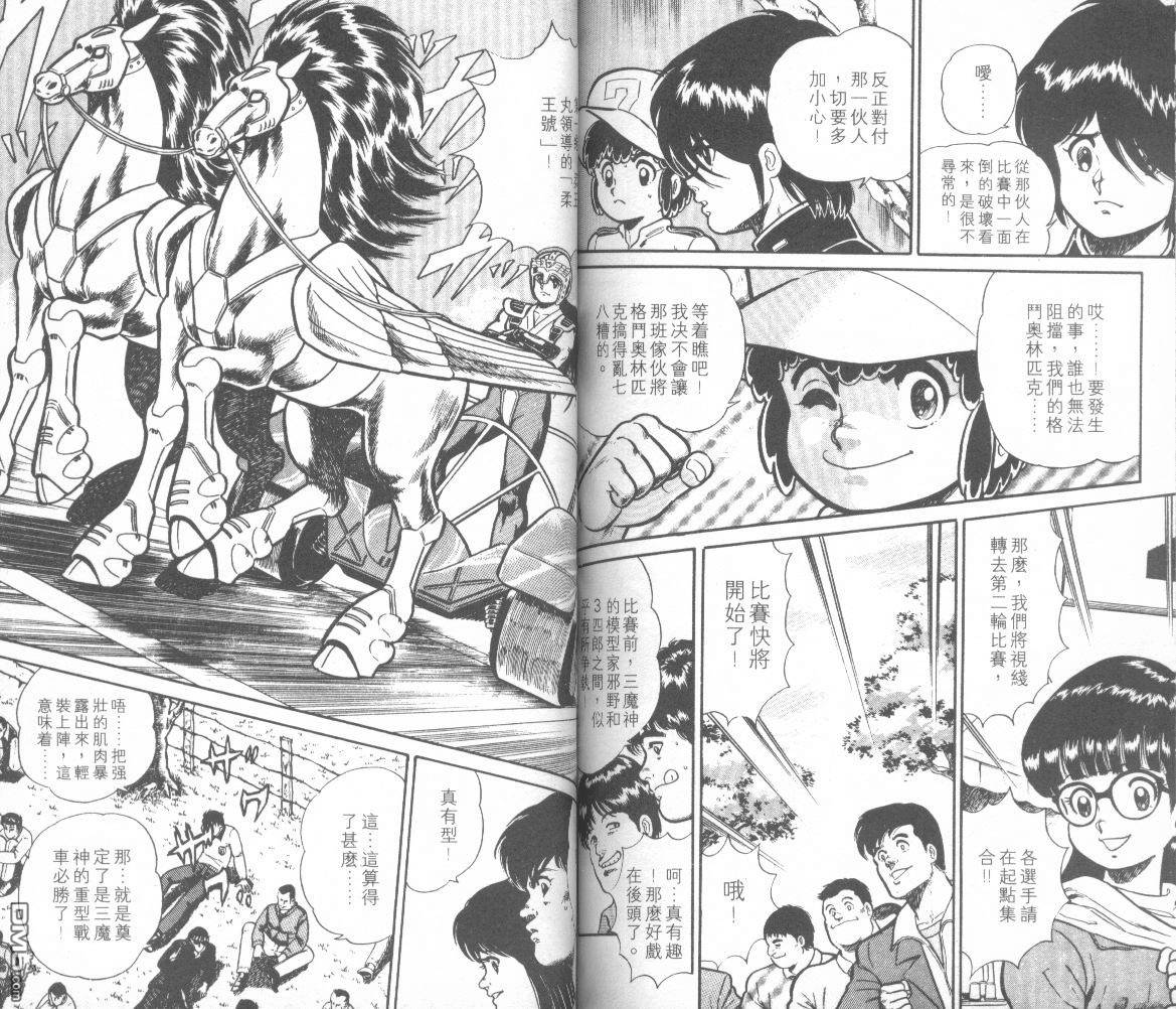 模型神童三四郎 第13卷 第87页