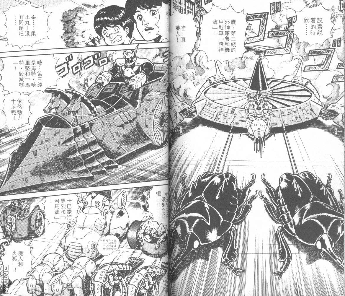 模型神童三四郎 第13卷 第88页