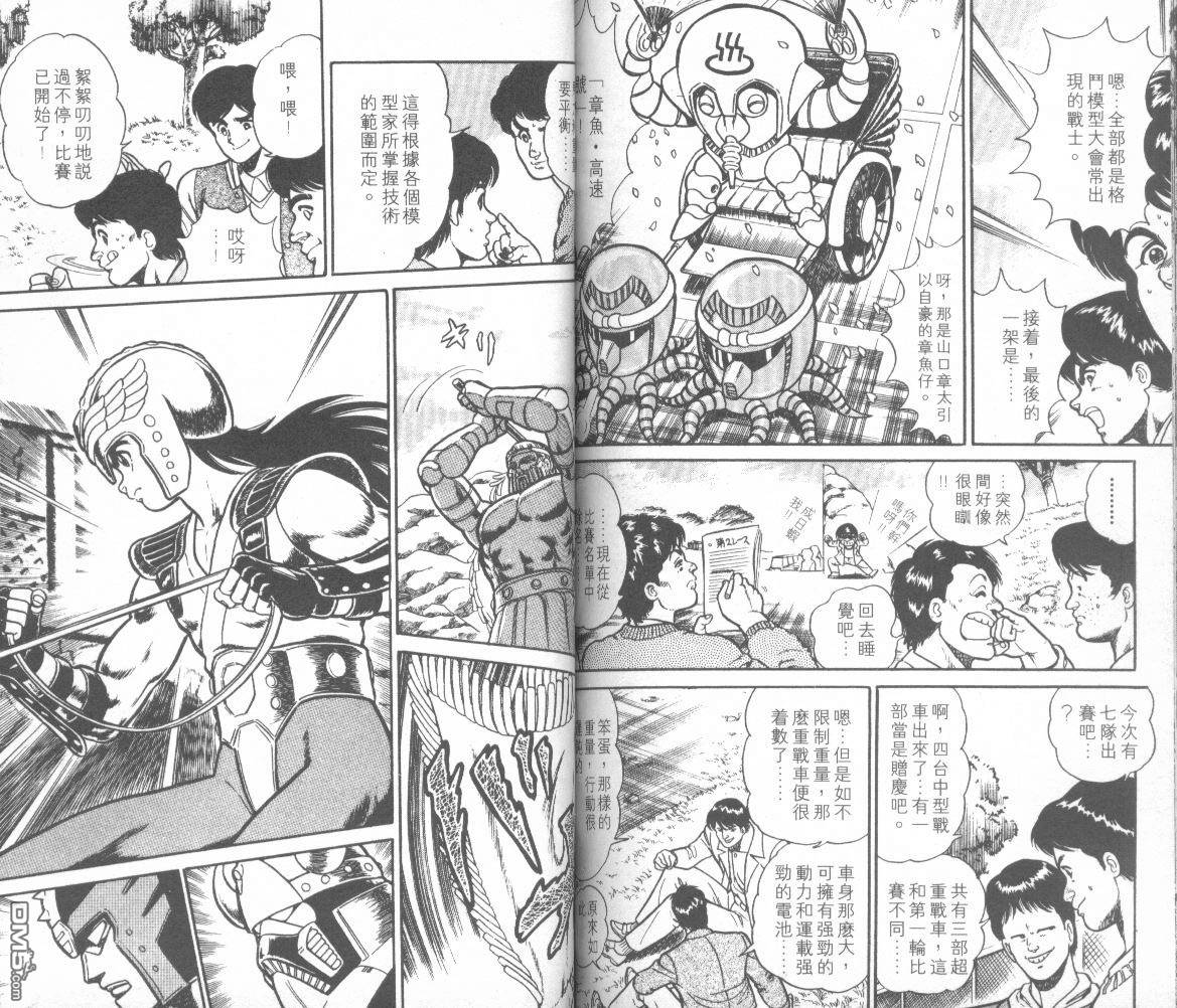 模型神童三四郎 第13卷 第89页