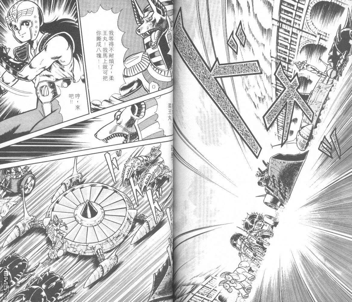 模型神童三四郎 第13卷 第90页