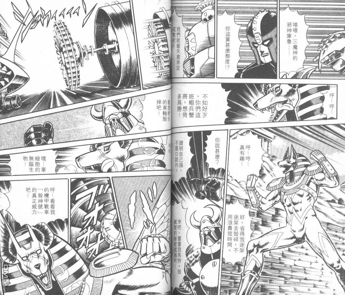 模型神童三四郎 第13卷 第91页