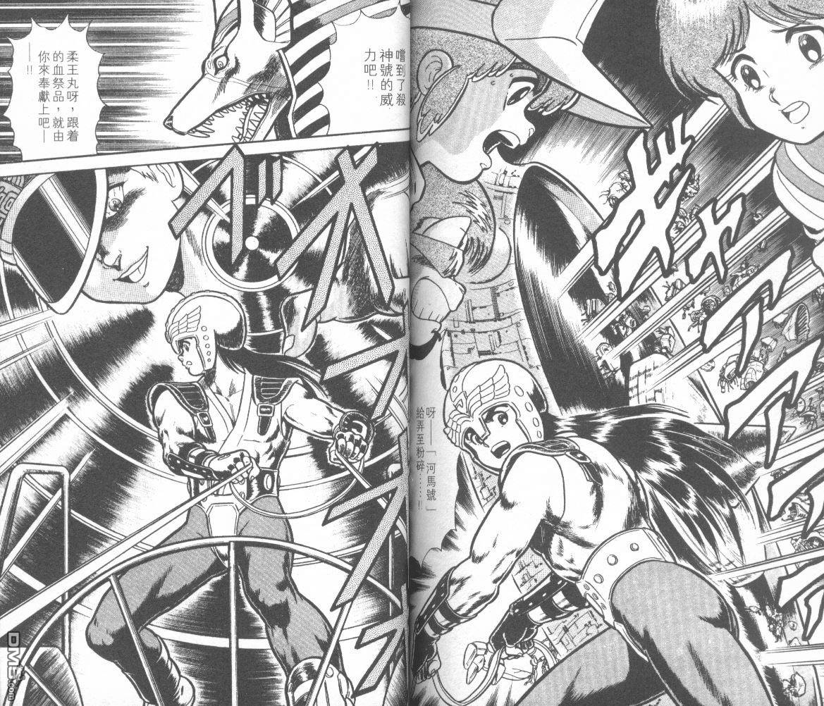 模型神童三四郎 第13卷 第93页