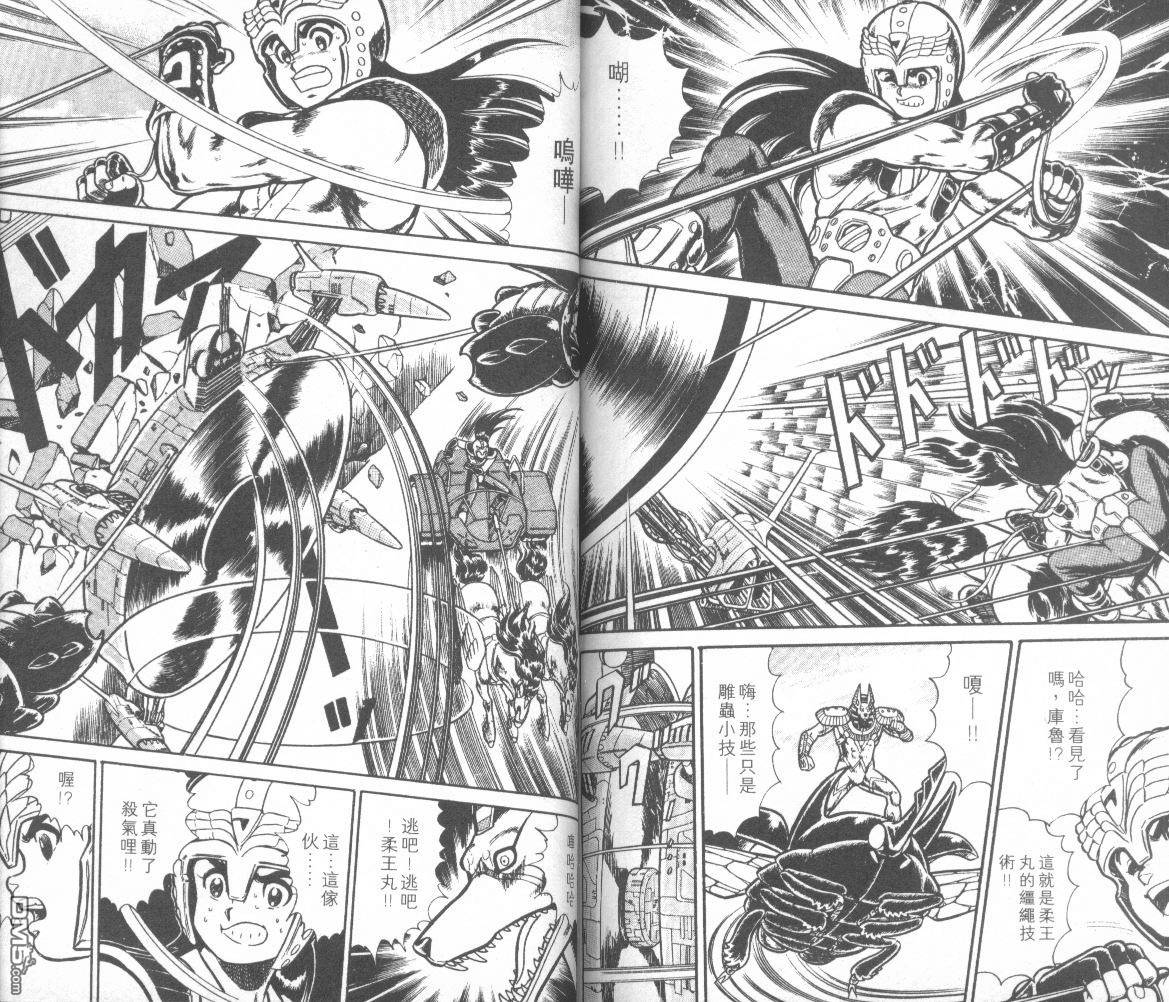 模型神童三四郎 第13卷 第95页