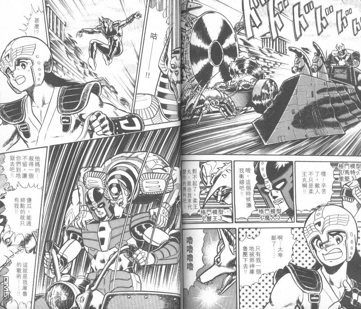 模型神童三四郎 第13卷 第96页