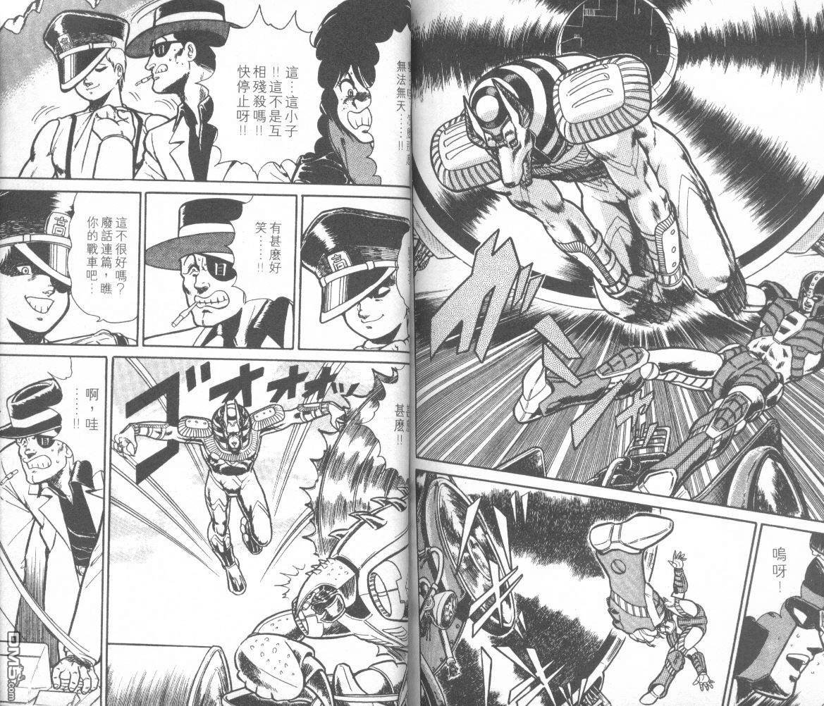 模型神童三四郎 第13卷 第97页