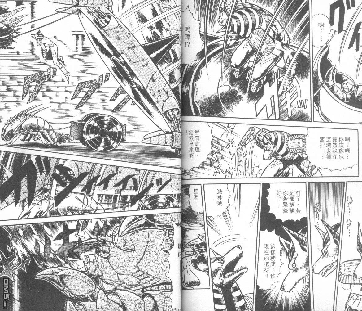 模型神童三四郎 第13卷 第98页