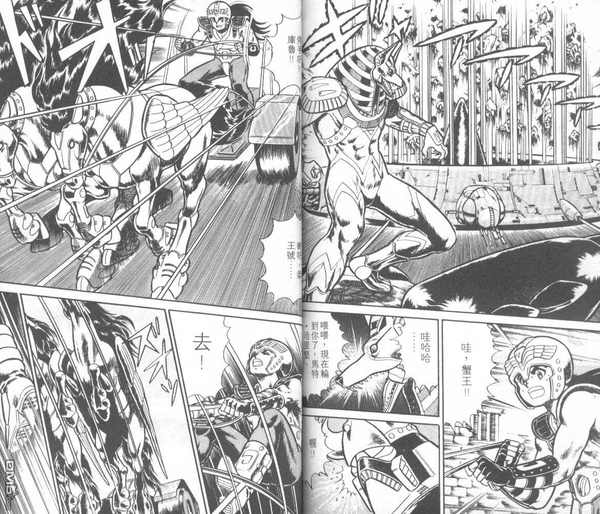 模型神童三四郎 第13卷 第99页