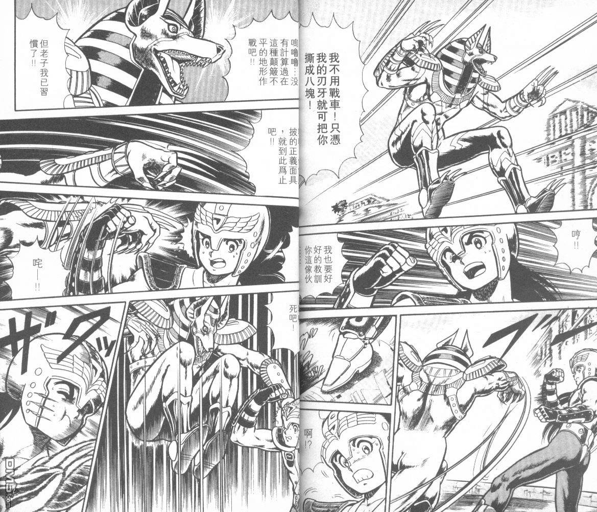 模型神童三四郎 第13卷 第101页