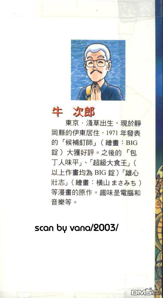 模型神童三四郎 第14卷 第3页