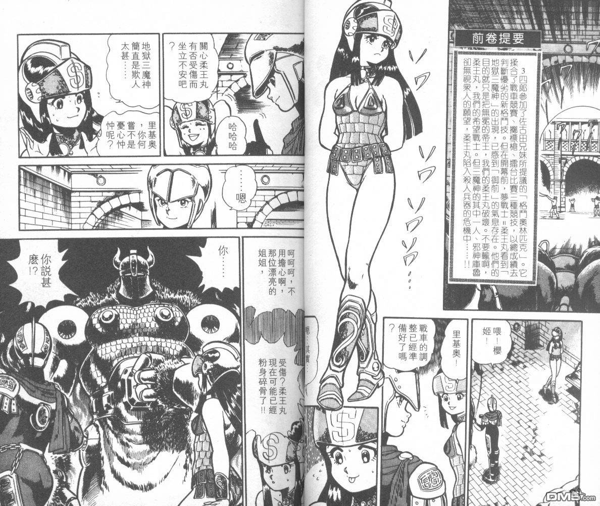 模型神童三四郎 第14卷 第5页