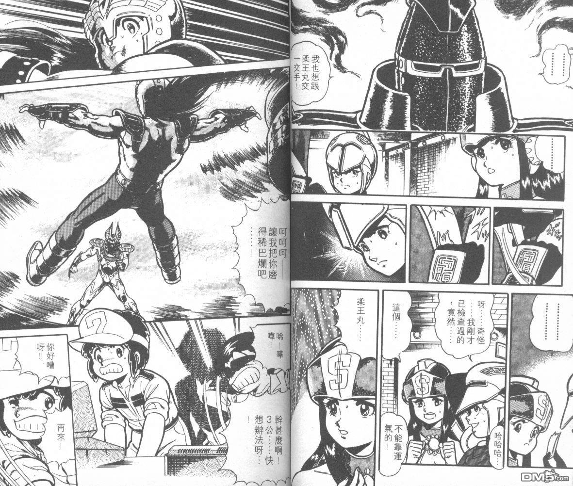 模型神童三四郎 第14卷 第7页