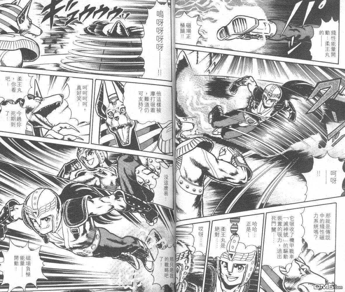 模型神童三四郎第14卷图