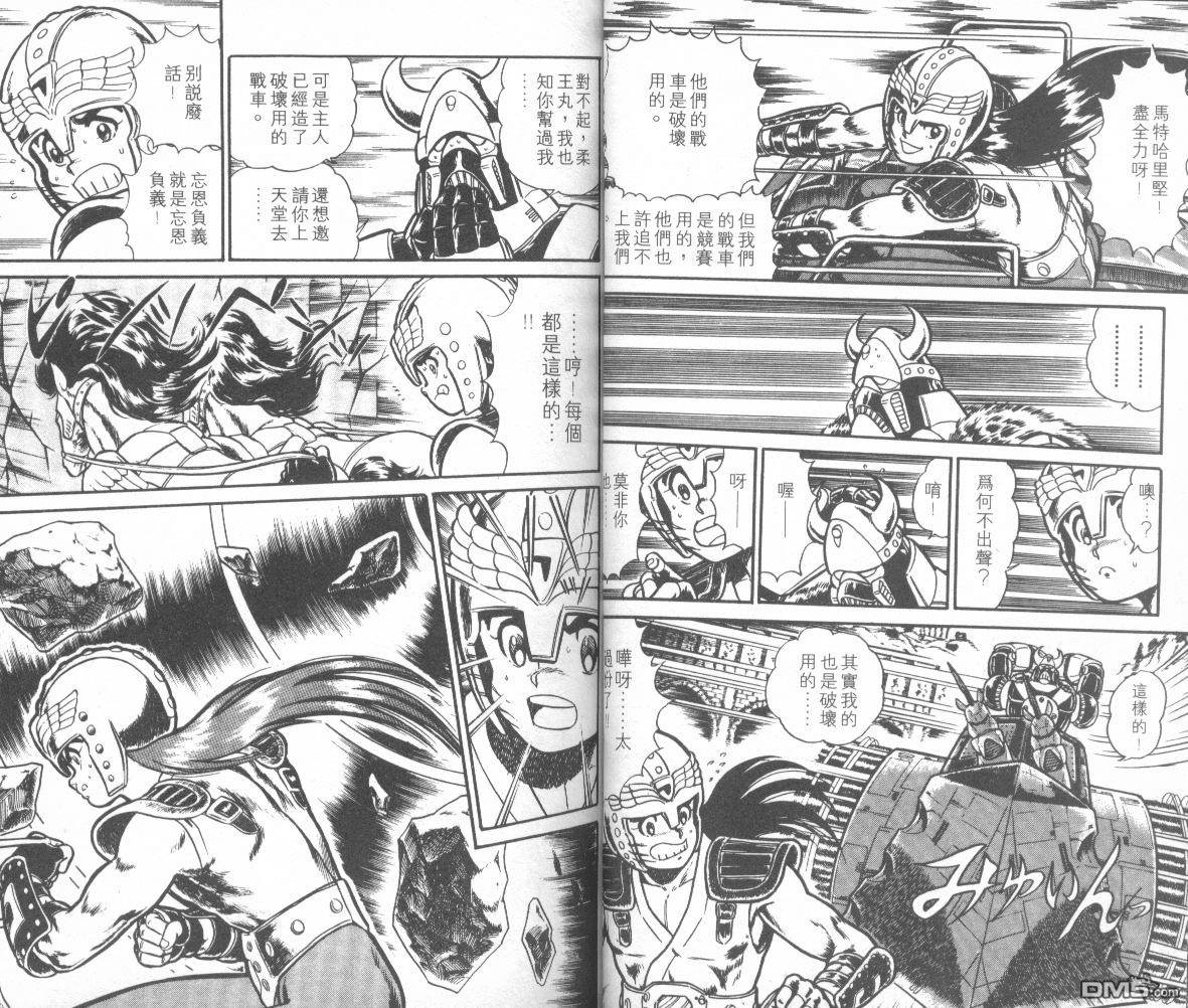 模型神童三四郎 第14卷 第10页