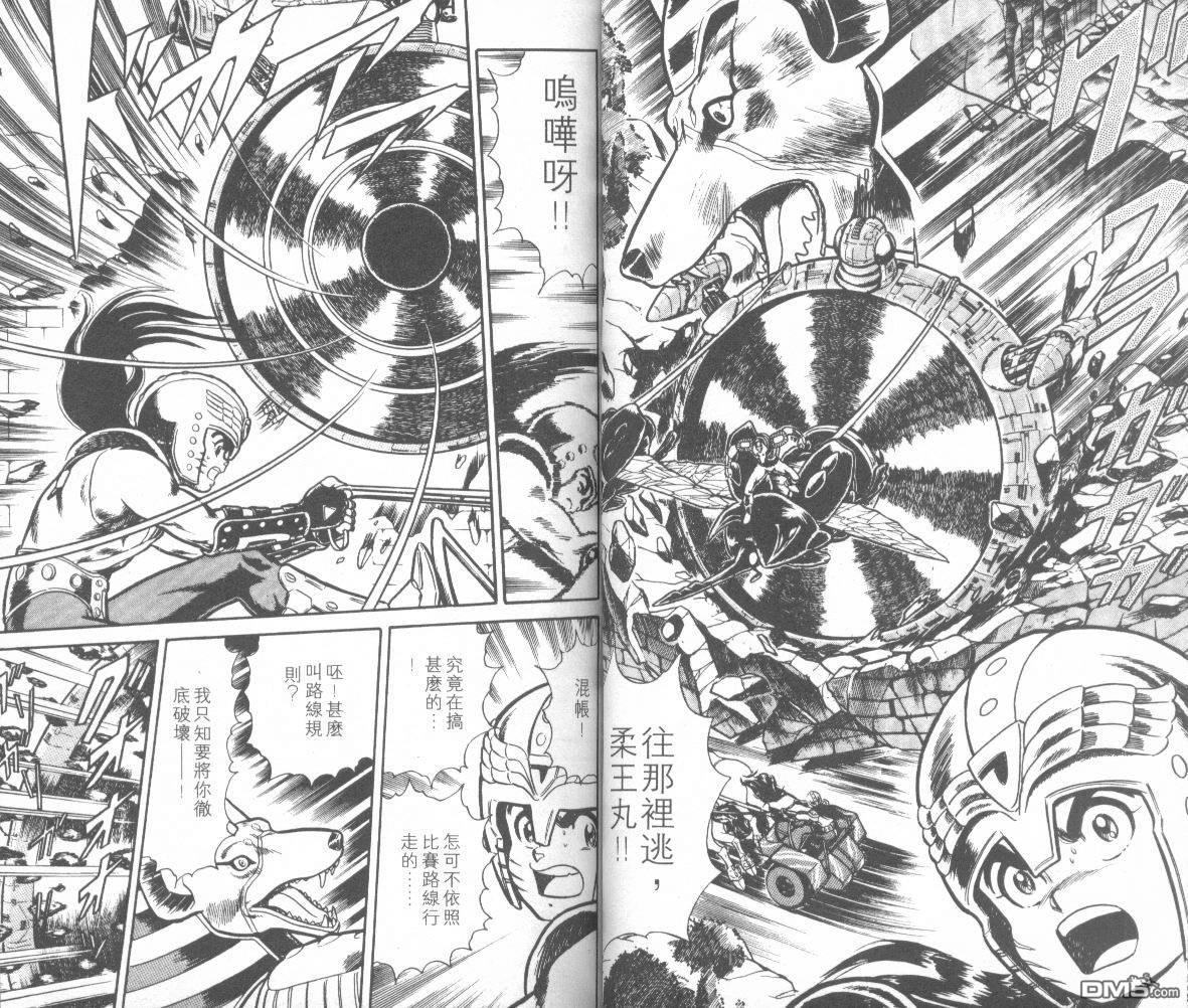 模型神童三四郎 第14卷 第11页