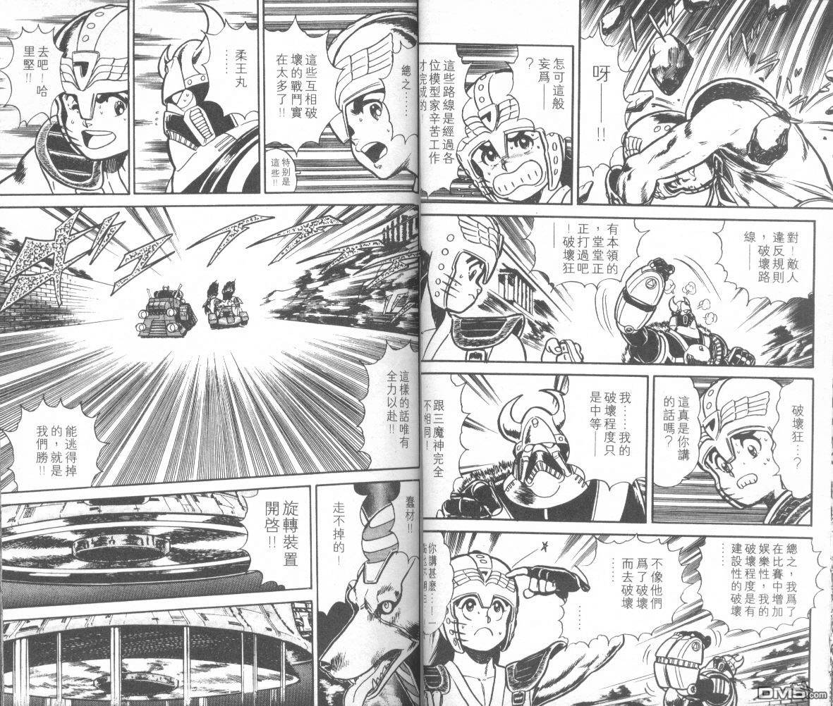 模型神童三四郎 第14卷 第12页