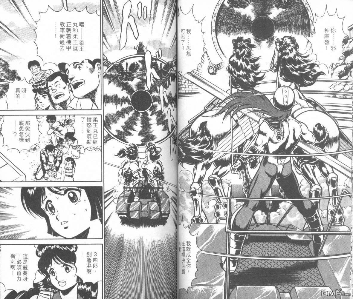 模型神童三四郎 第14卷 第15页