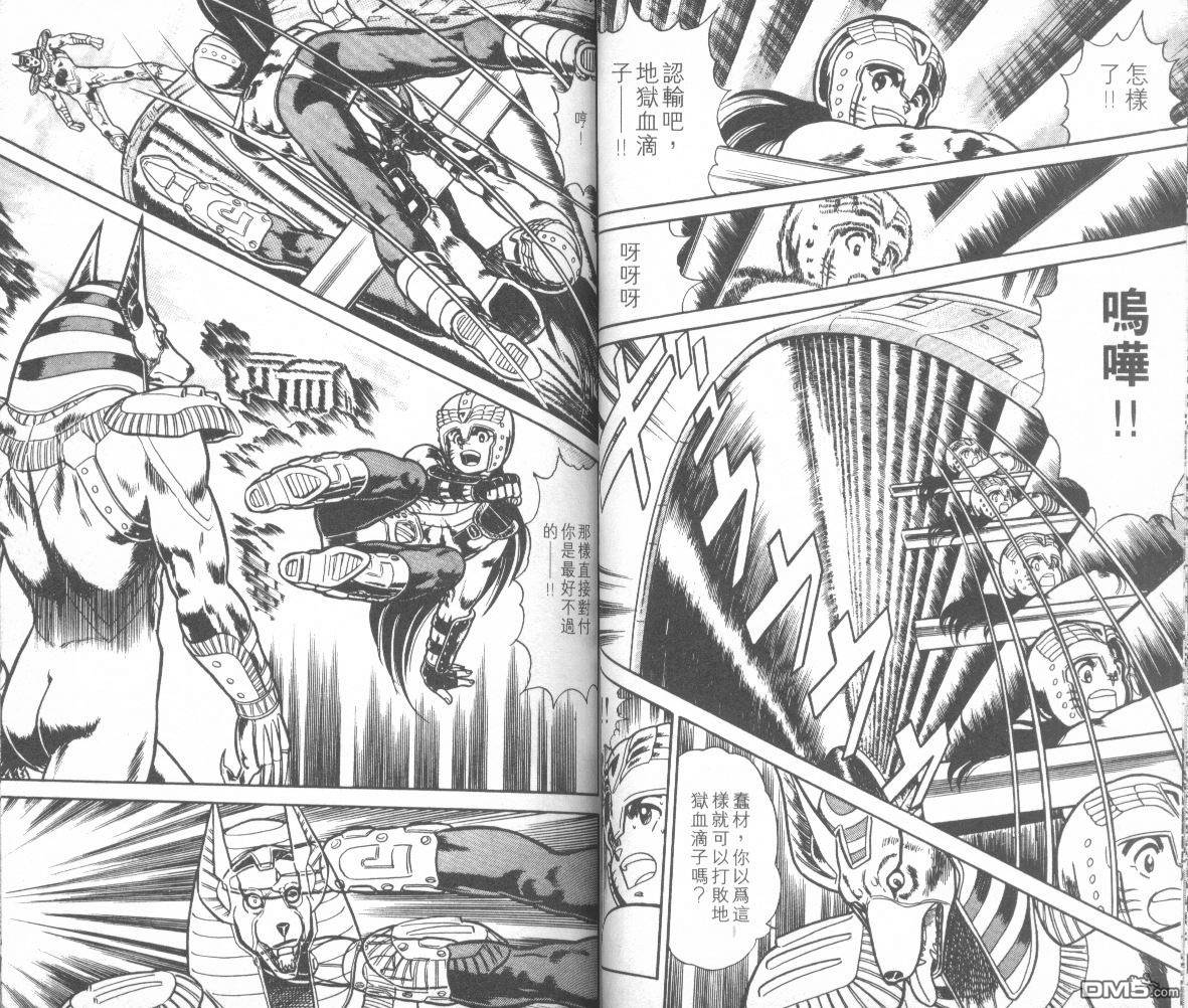 模型神童三四郎 第14卷 第17页