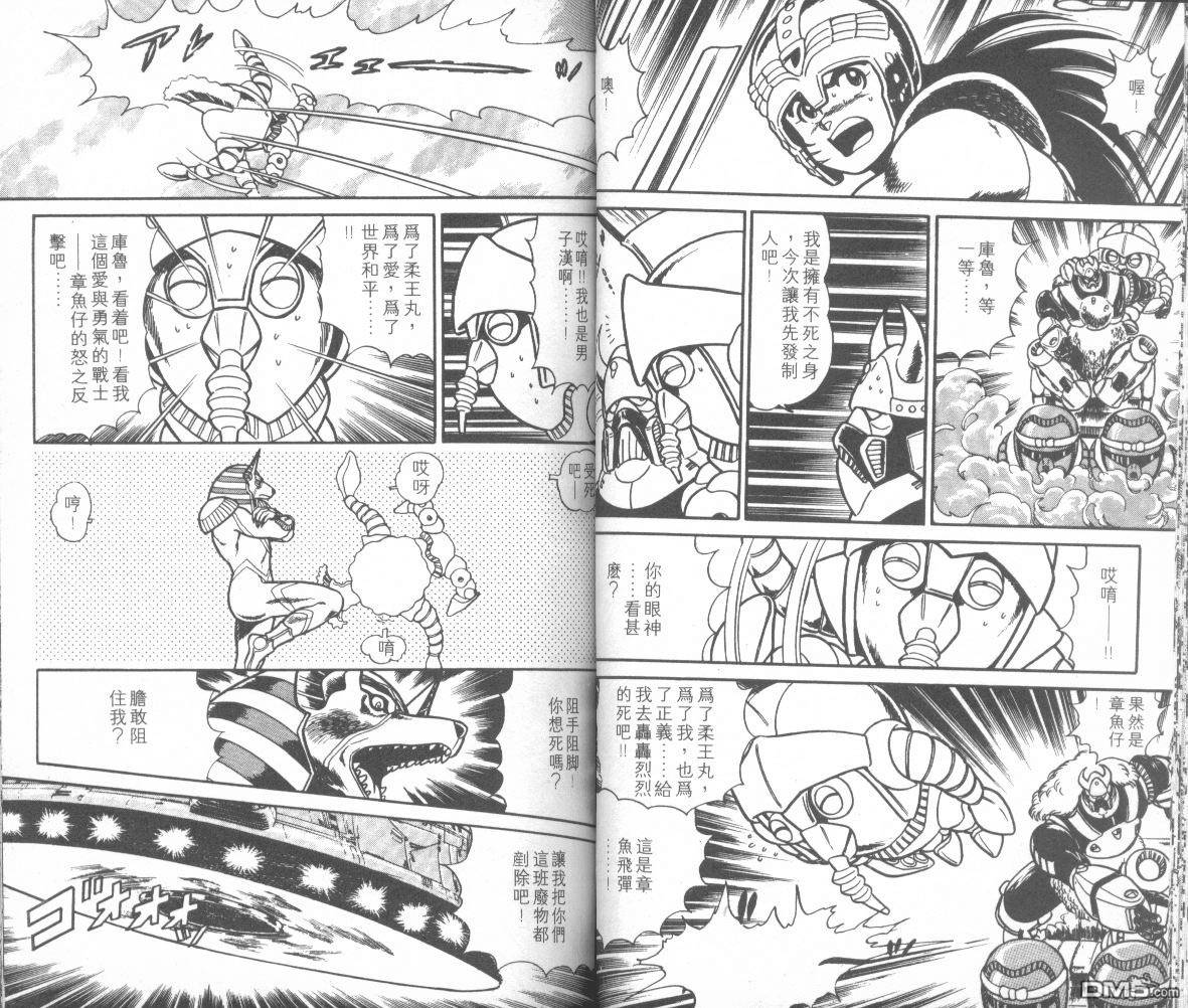 模型神童三四郎 第14卷 第21页