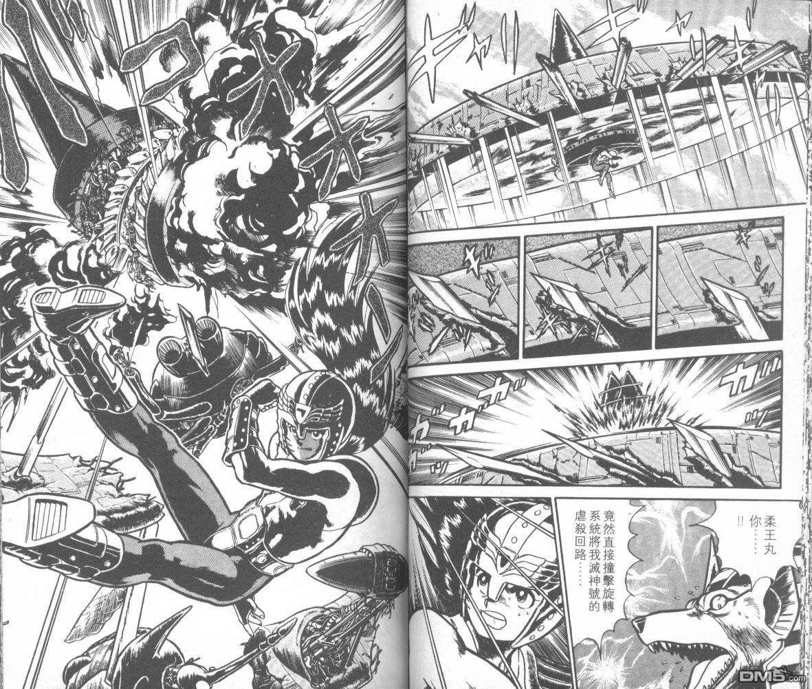 模型神童三四郎 第14卷 第23页