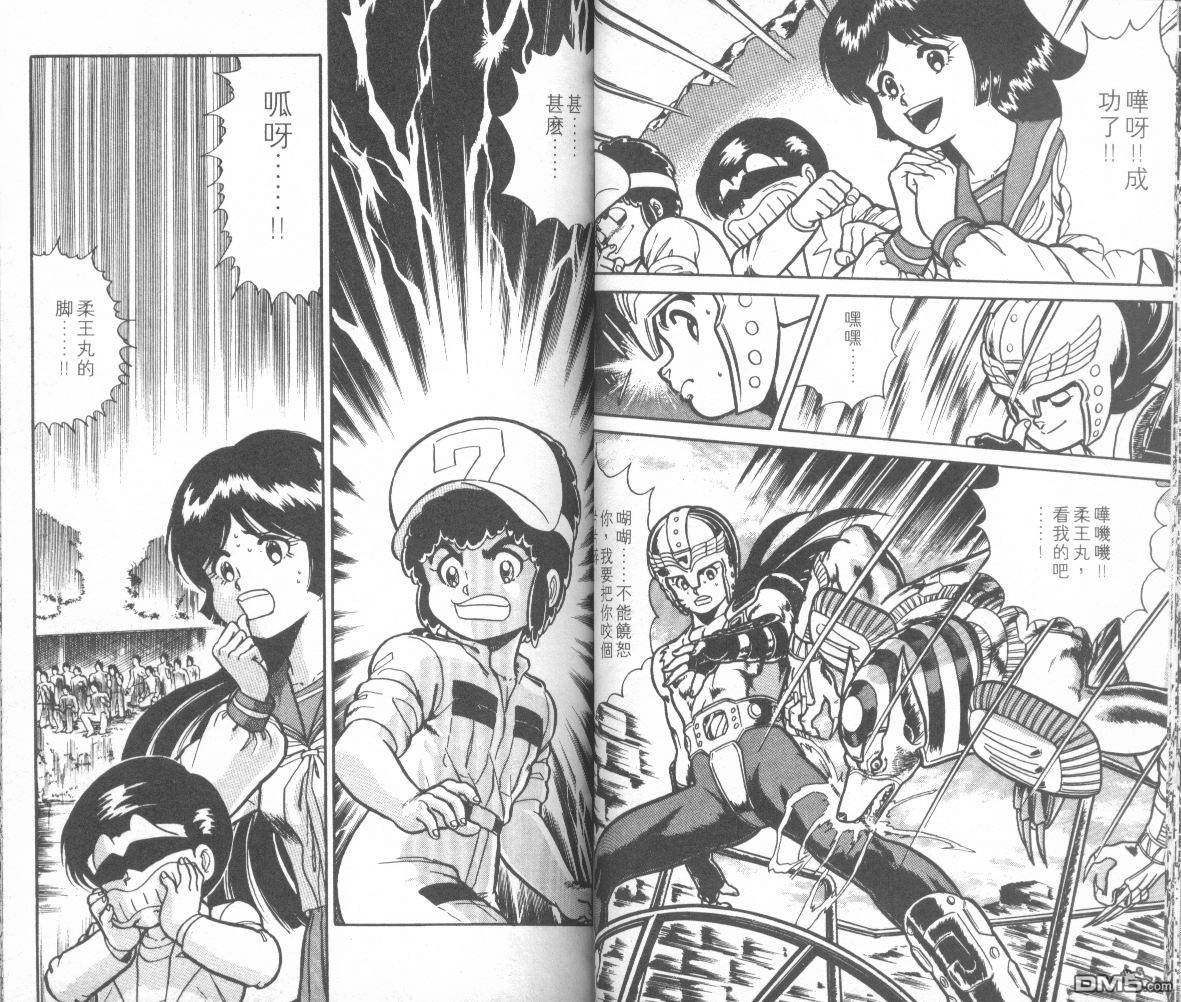 模型神童三四郎 第14卷 第24页