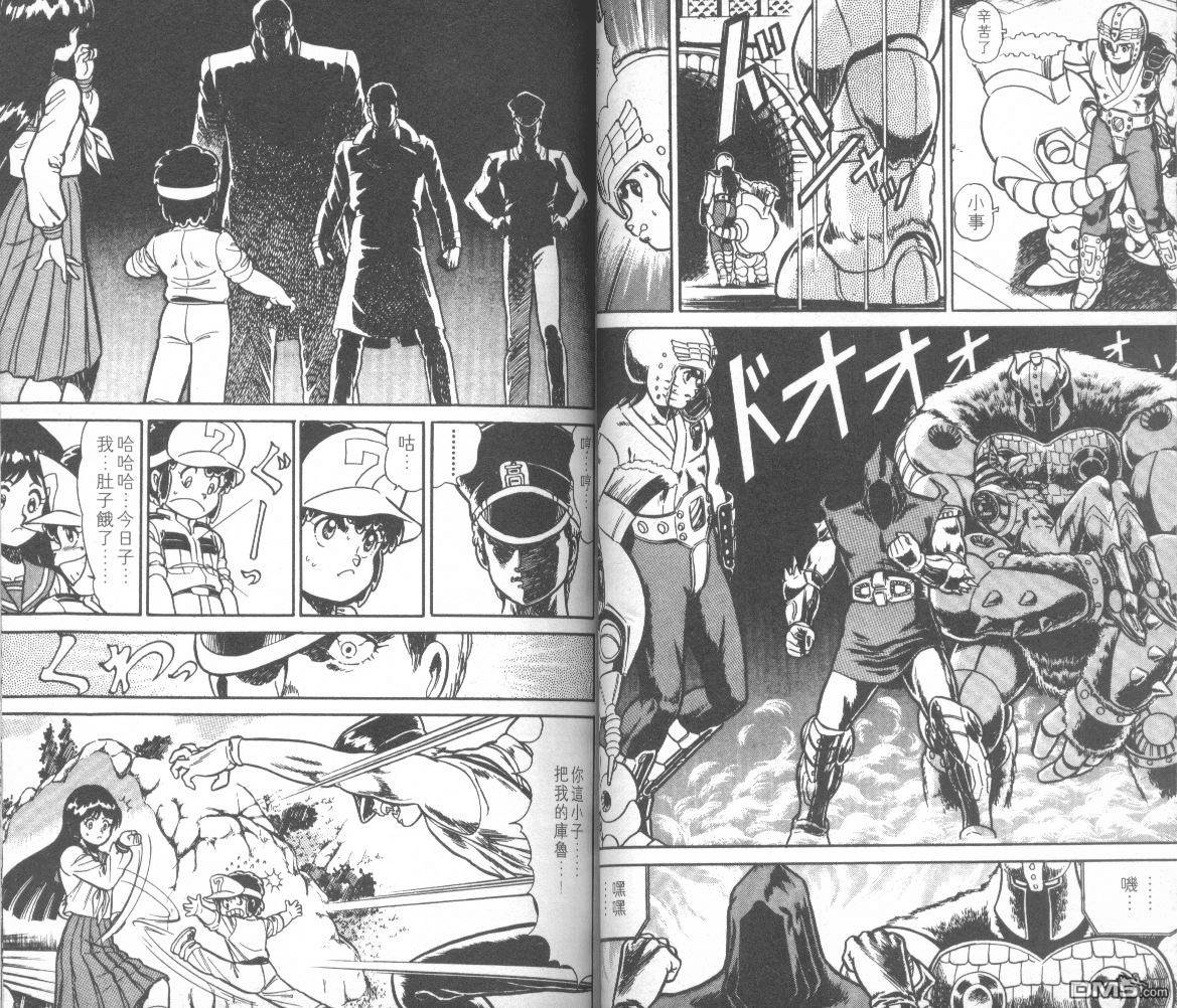 模型神童三四郎 第14卷 第30页