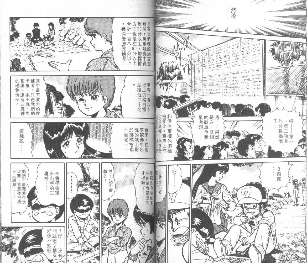 模型神童三四郎 第14卷 第32页