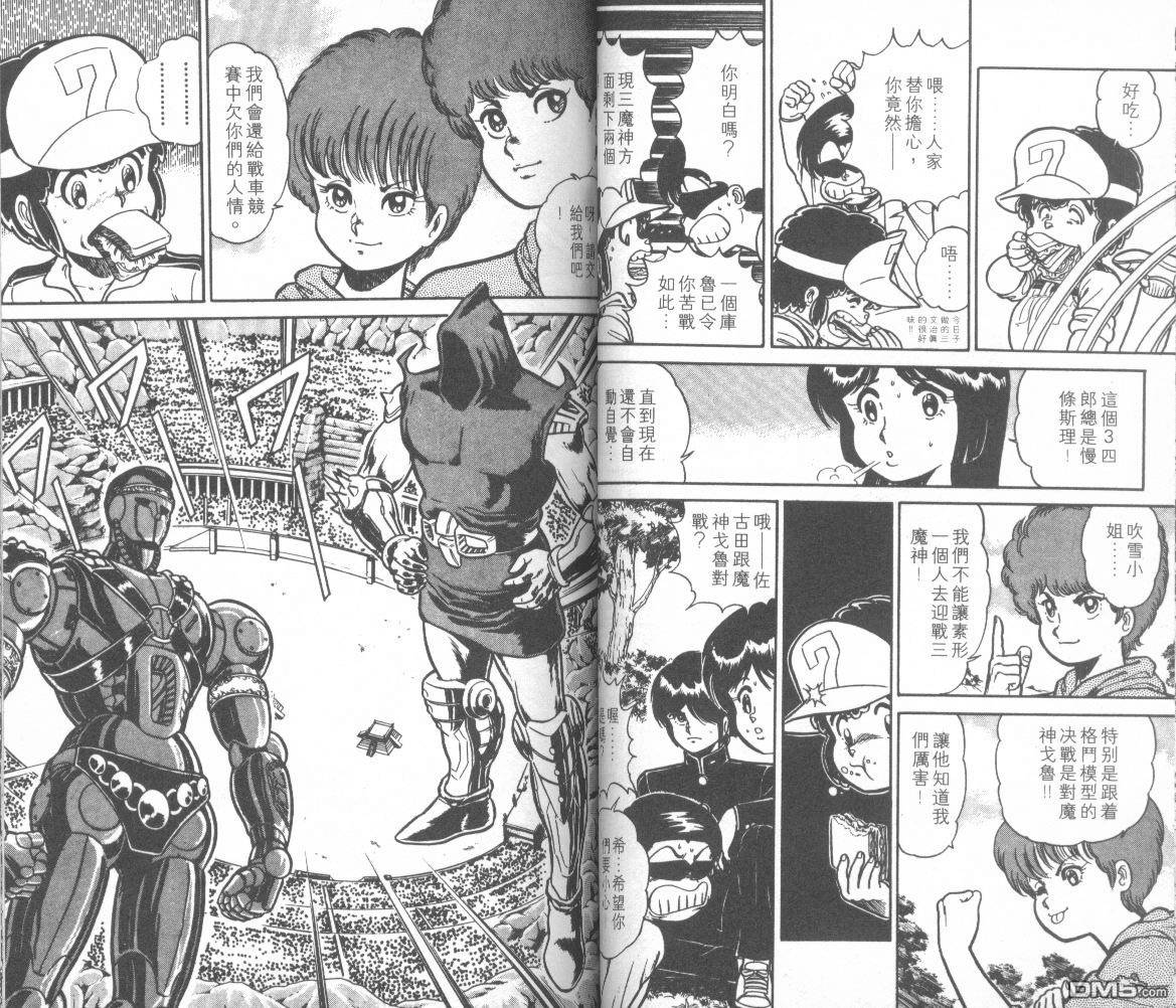 模型神童三四郎 第14卷 第33页