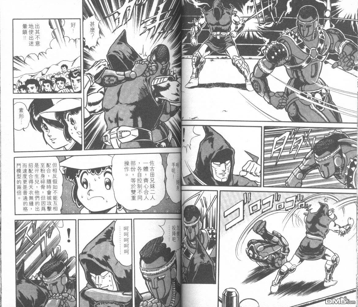 模型神童三四郎 第14卷 第35页