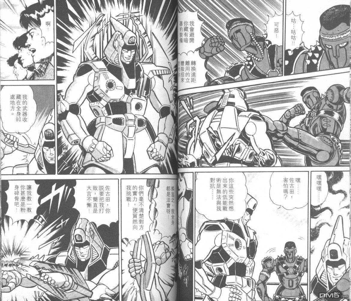 模型神童三四郎 第14卷 第37页