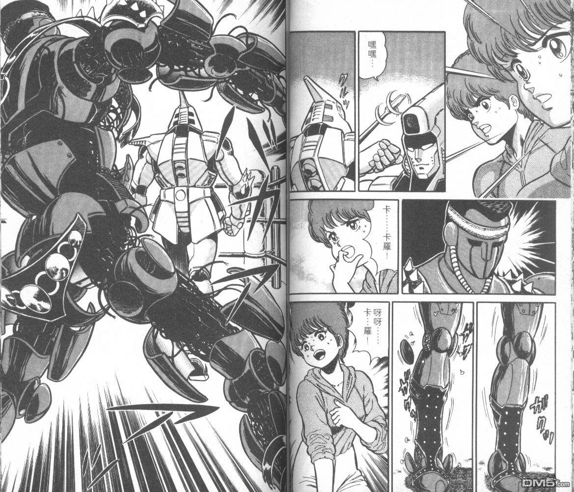 模型神童三四郎 第14卷 第40页