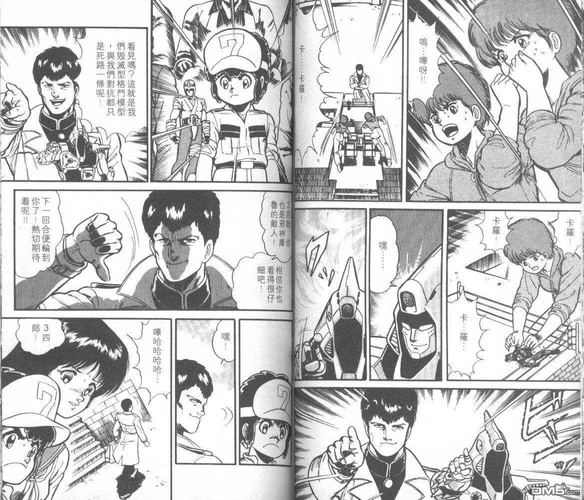 模型神童三四郎 第14卷 第41页