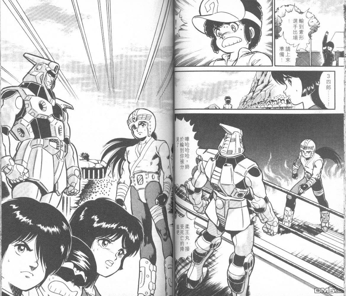 模型神童三四郎 第14卷 第43页