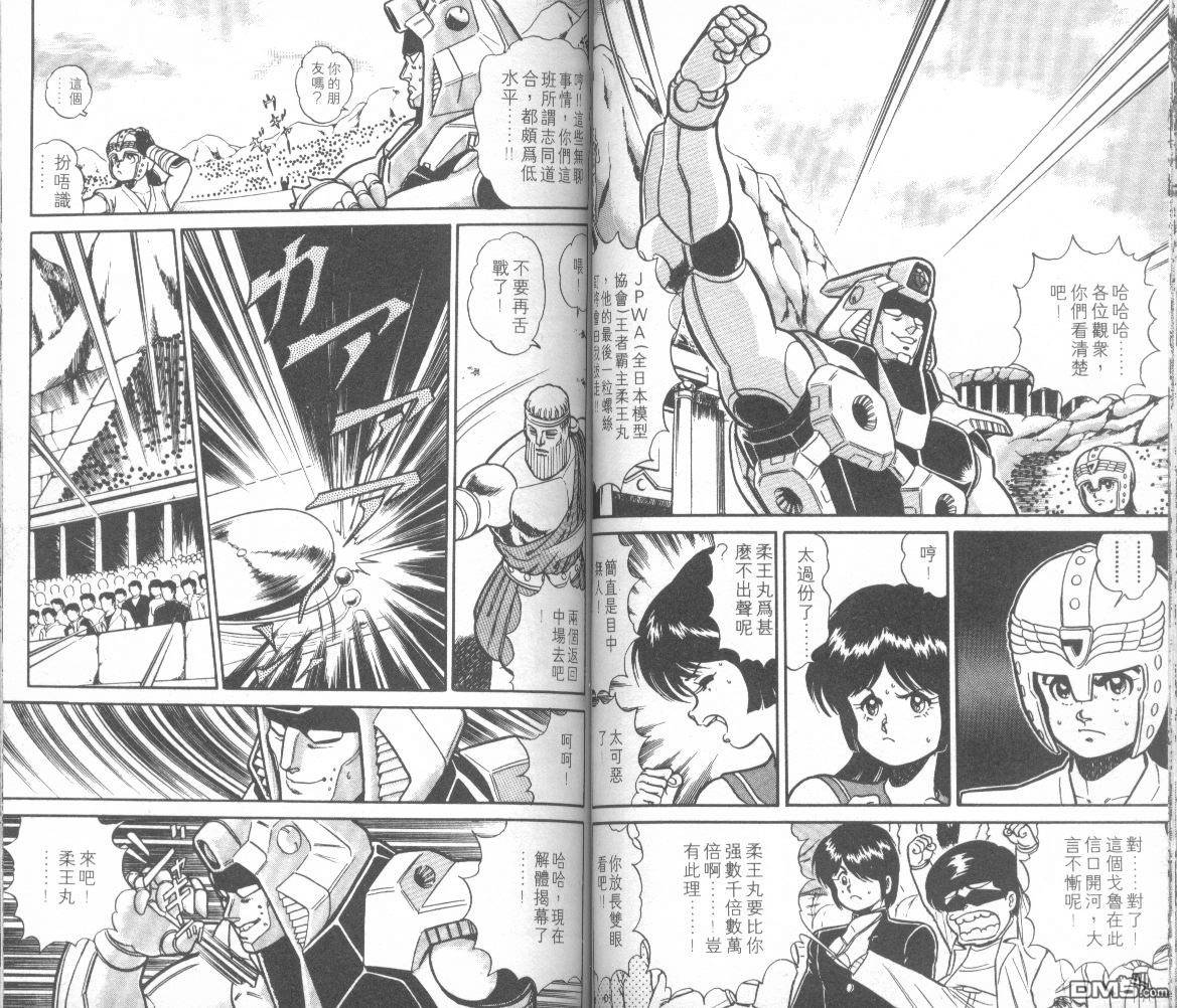 模型神童三四郎 第14卷 第45页