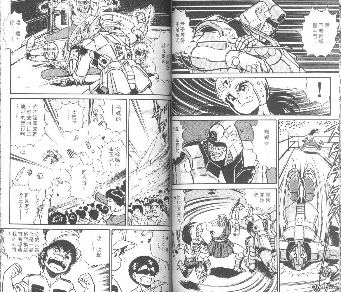 模型神童三四郎 第14卷 第47页