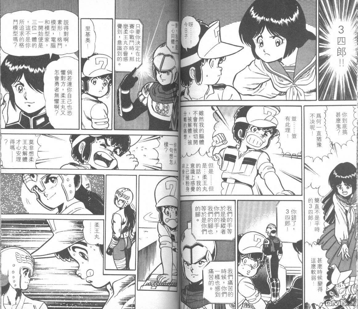 模型神童三四郎 第14卷 第49页