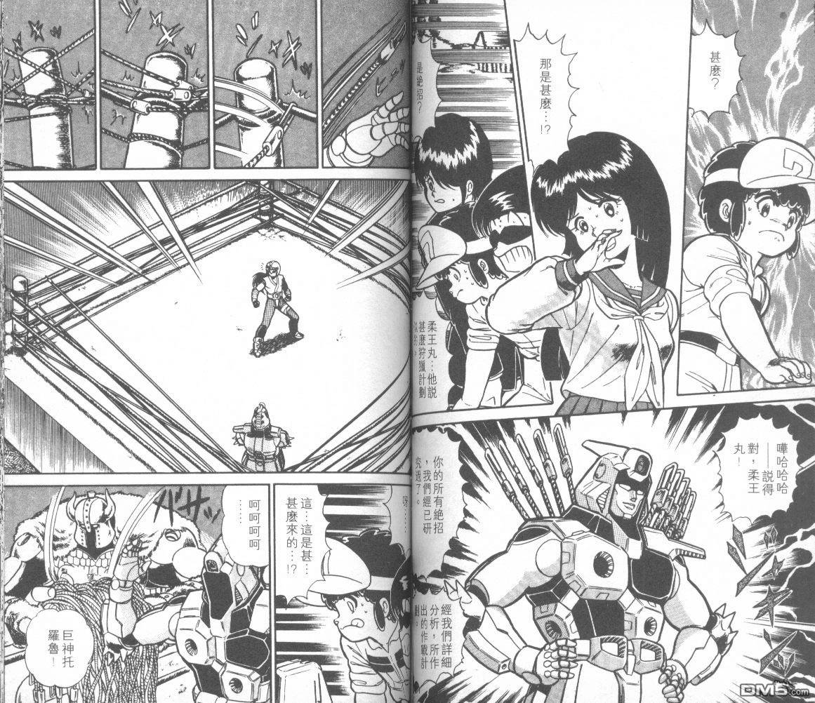 模型神童三四郎 第14卷 第54页