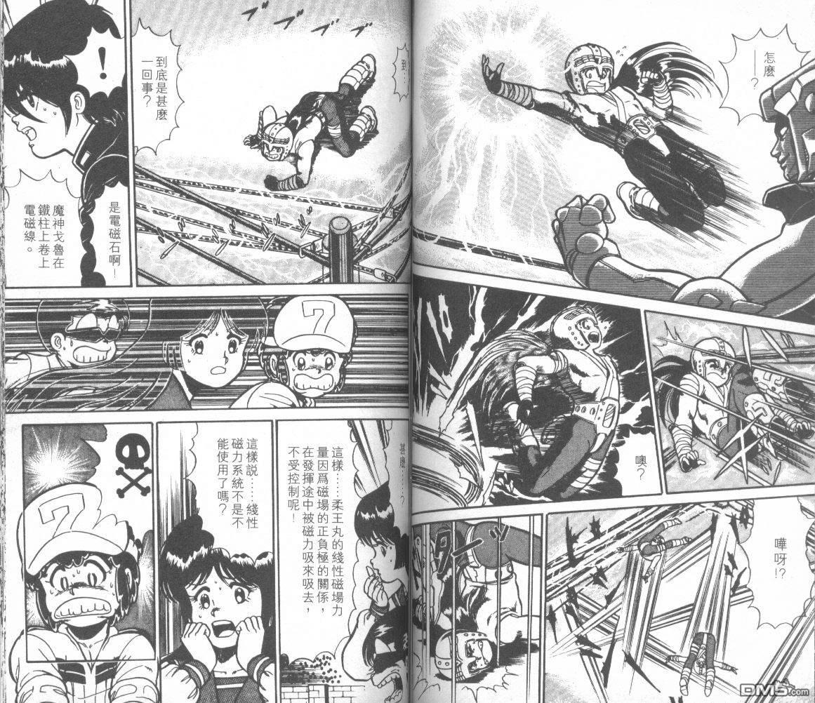 模型神童三四郎 第14卷 第56页